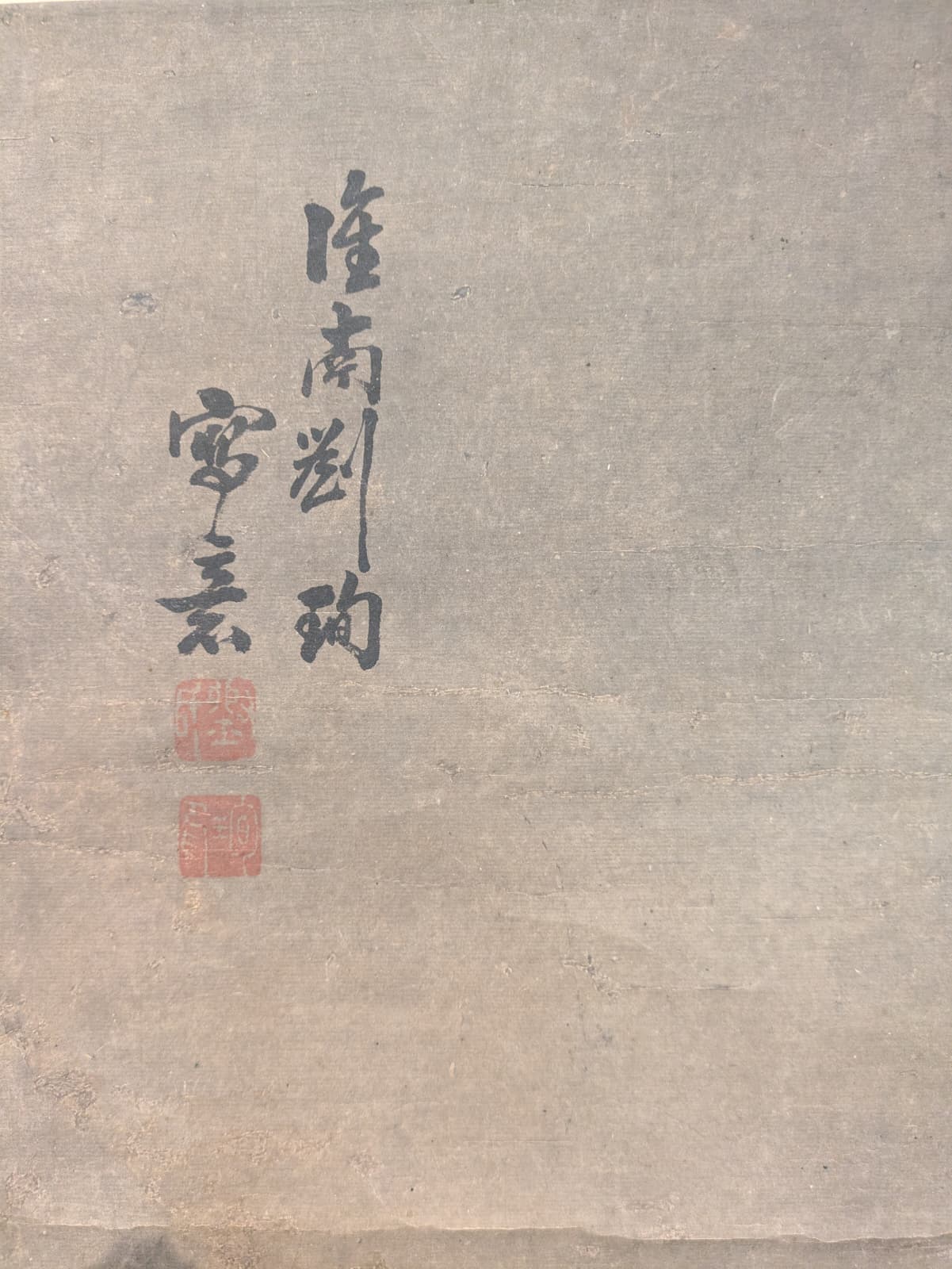 PAFE 12 A painting by Liu Xun<br><br>劉珣 寫意山水