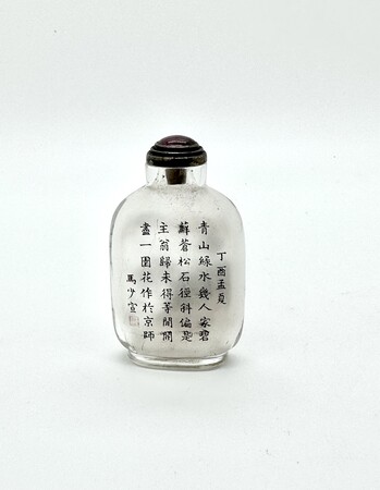 S42 An inside-painted snuff bottle<br><br>1897年馬少宣作玻璃